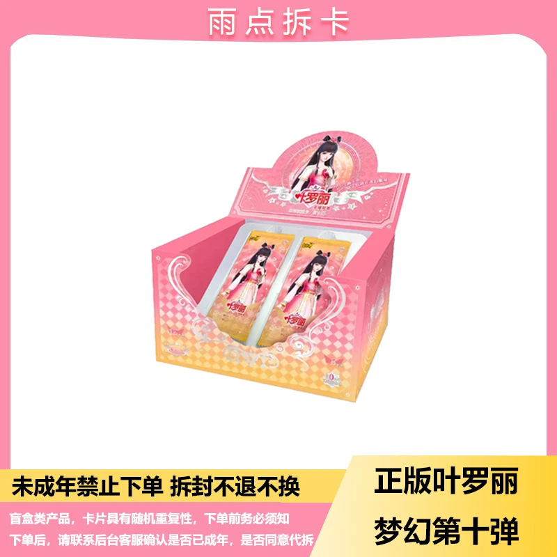 正版叶罗丽卡片梦幻包第十弹10整盒六夜萝莉稀有卡牌收藏册情公主
