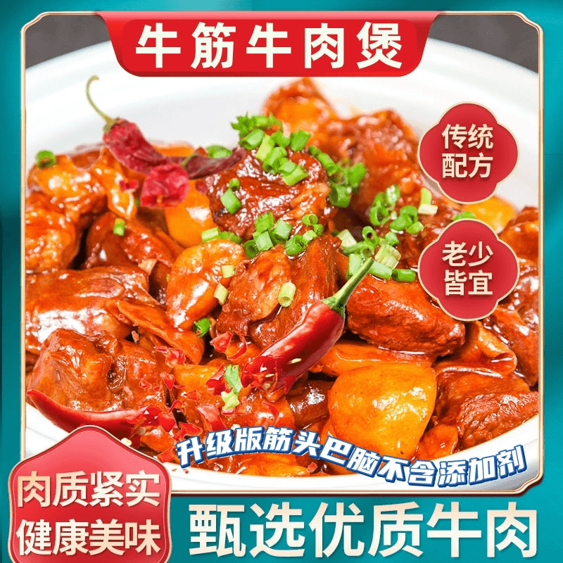 正宗内蒙牛筋牛肉煲下饭午餐火锅精选草原小黄牛软烂入味老少皆宜