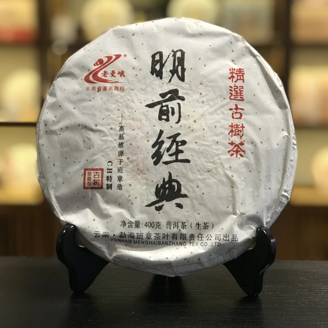 2012年明前经典古树普洱生茶班章茶厂厚重饱满霸气回甘醇厚