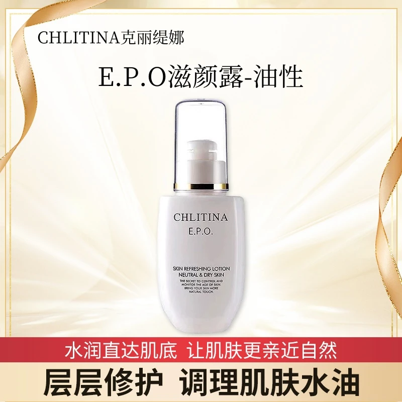 CHLITINA/克丽缇娜EPO滋颜露-油性肌肤化妆水