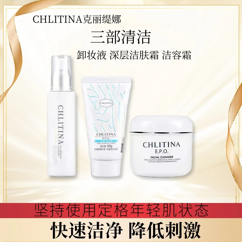 克丽缇娜三步清洁持久洁容霜深层卸妆液啤酒瓶