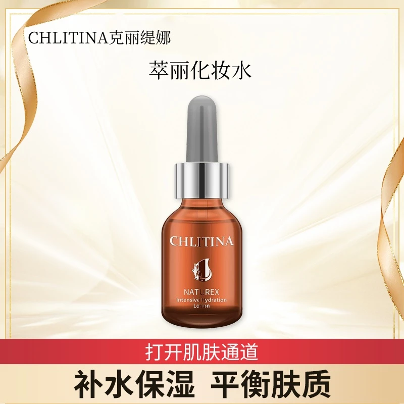 CHLITINA/克丽缇娜萃丽系列化妆水爽肤水提亮肤色收缩毛孔平衡