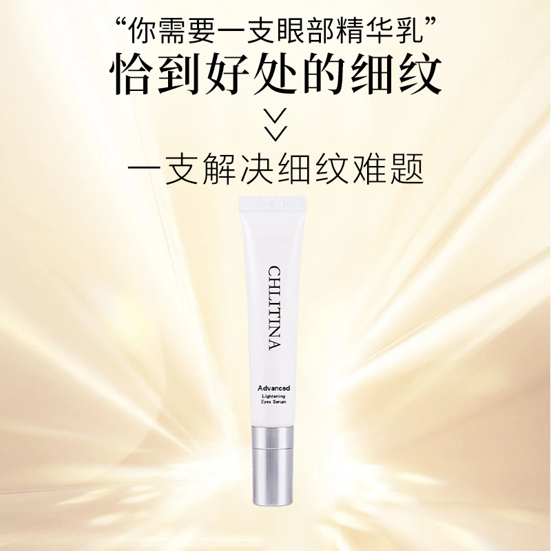 CHLITINA/克丽缇娜晶钻光透眼部精华乳