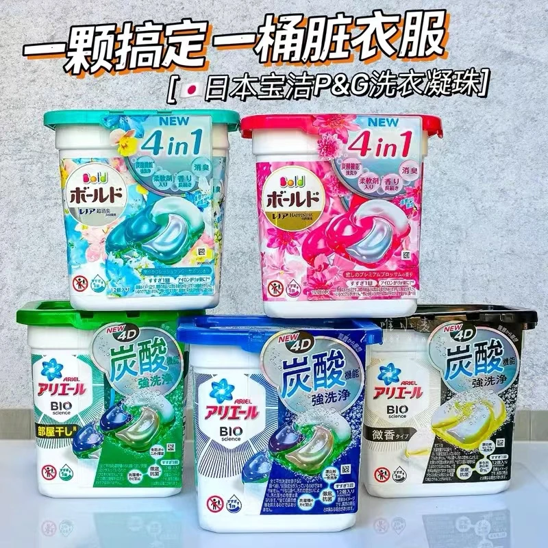 日本进口宝洁4D洗衣凝珠香味持久消臭柔顺剂洗衣球留香除臭浓缩