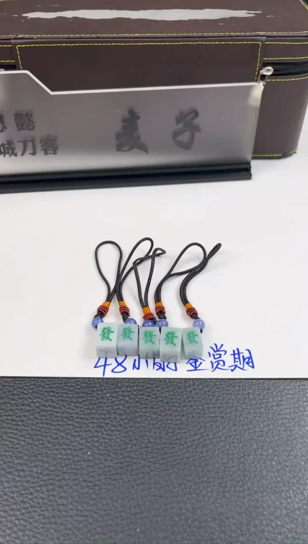 【闪购商品】翡翠麻将未镶嵌边城刀客/381718/多样性发货