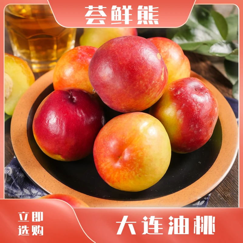 香甜油桃多汁新鲜采摘爽口脆爽（每份15-18个）3斤装重量包赔