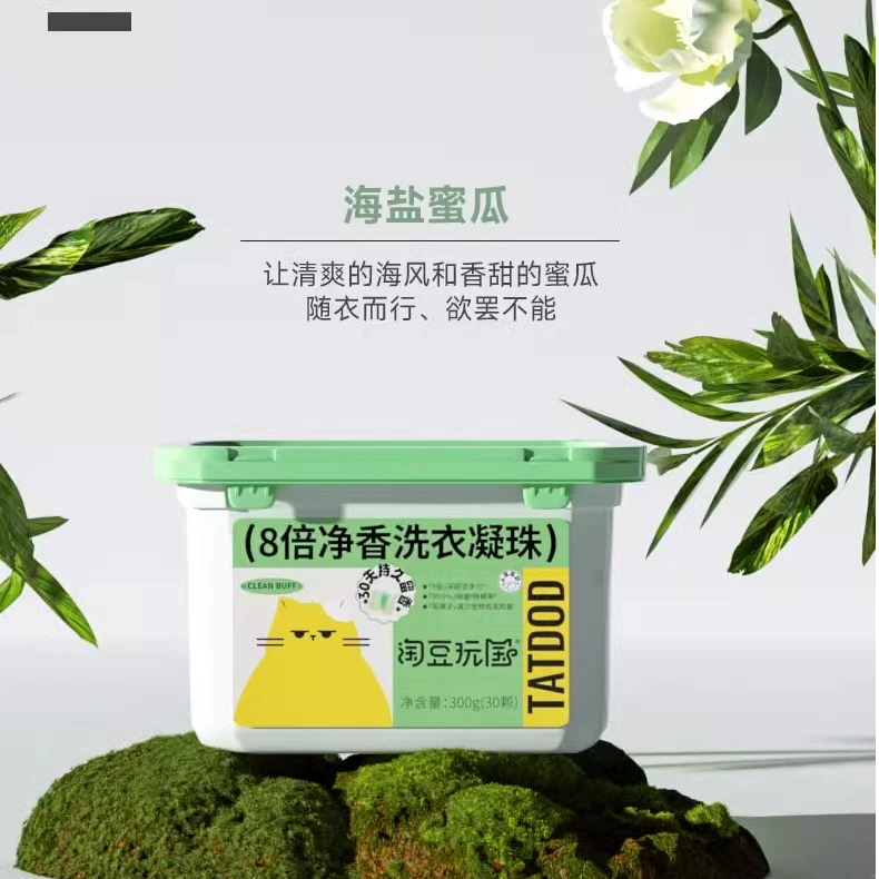 淘豆玩国净香洗衣凝珠盒装