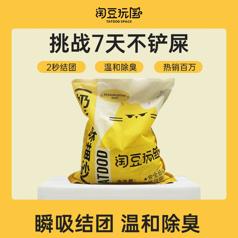 淘豆玩国单包混合猫砂吸水天然膨润土铲屎组合