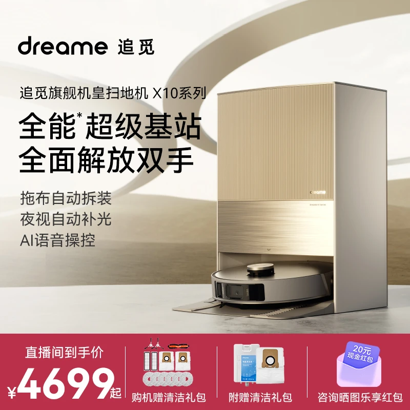 【年度会员专属购】X10追觅扫地机器人扫拖一体机智能家用