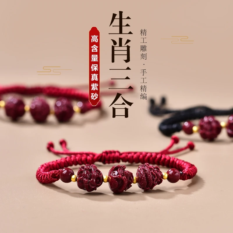 原矿紫金砂生肖三合贵人手绳女士朱砂编织红绳手链情侣黑绳男手串