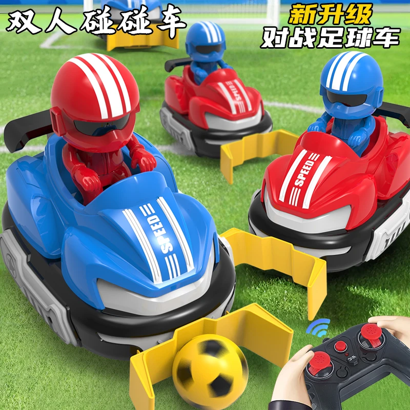 儿童遥控碰碰车电动漂移卡丁车足球竞技双人对战赛车男孩玩具礼物