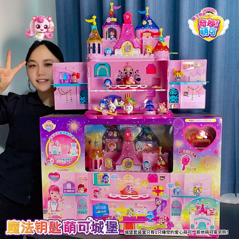 萌可城堡 奇妙萌可之魔法钥匙爱心豪华大型场景过家家玩具礼物女