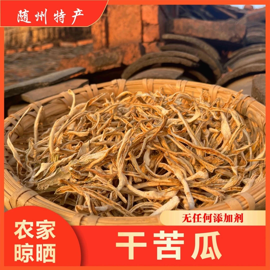 手工晒干优质苦瓜干苦瓜丝去籽苦瓜茶可食用农家风味美食 250g