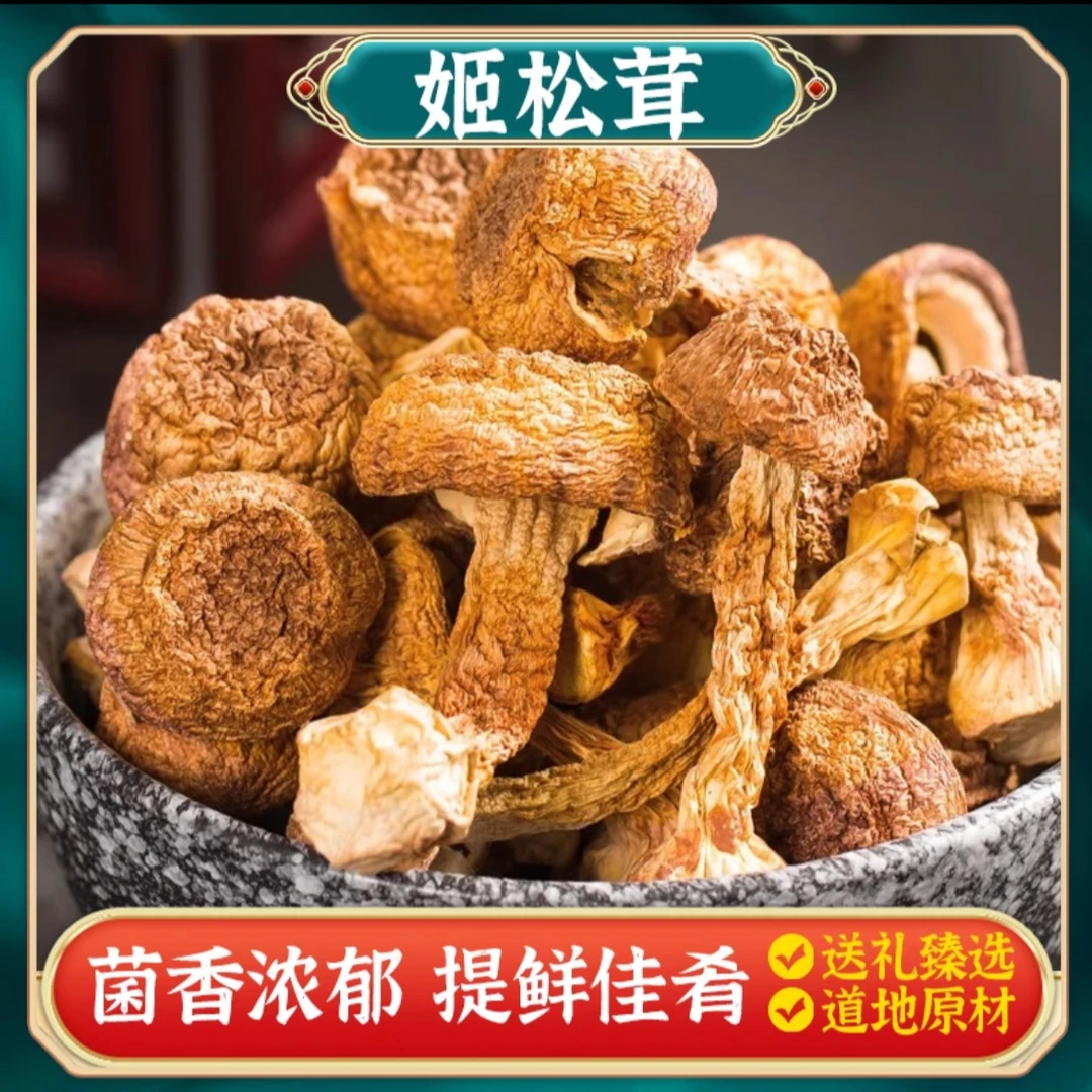 姬松茸干货 无熏硫 原色食用农产品 菌菇 煲汤食材