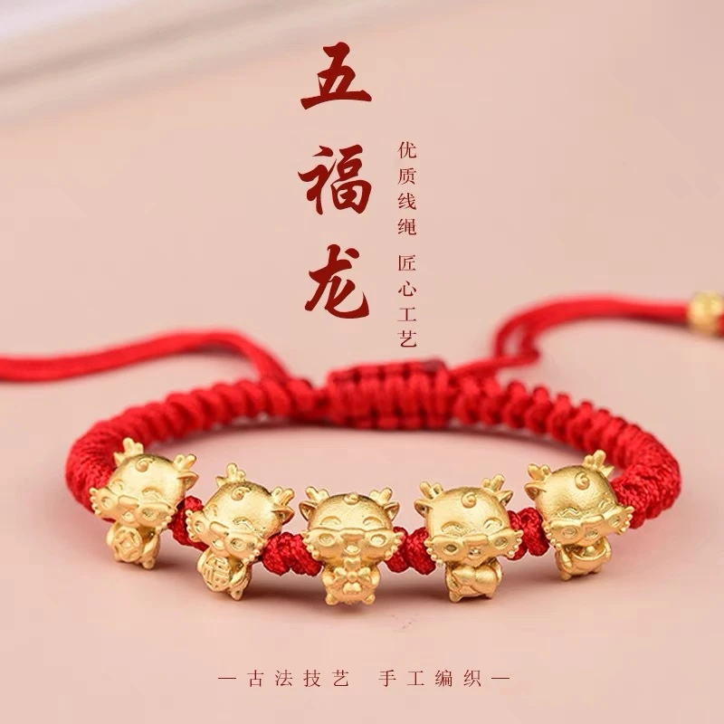 铜合金亚克力手链 五福龙年本命年红绳手链女轻奢小众精致手环新