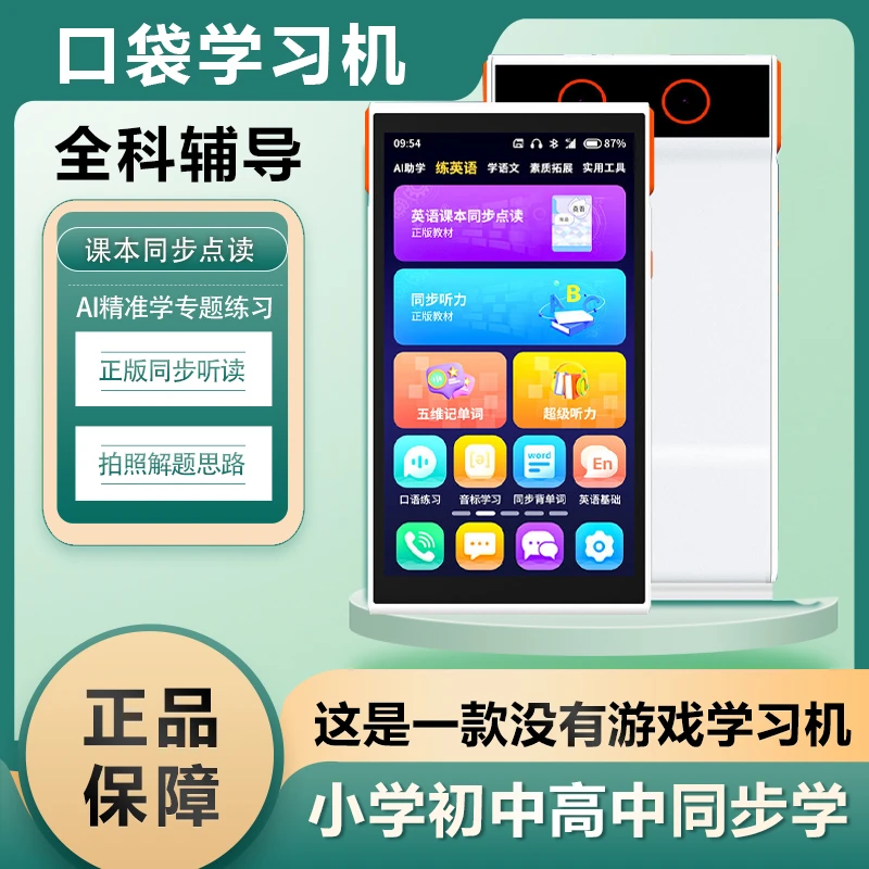 学生儿童解题机拍照难题解析小初高英语实用听上网课力复读机精灵