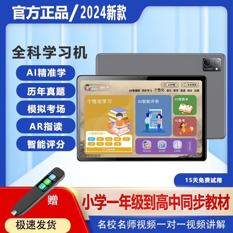 学生平板学习机护眼智能学生小初高同步视频辅导大屏家教机上网课