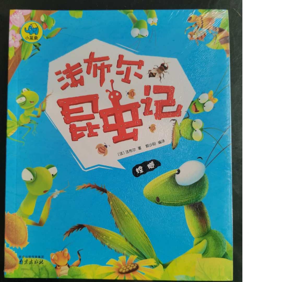 法布尔昆虫记 手绘彩图版 套装共4册
