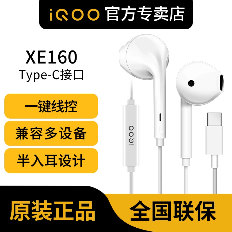 iQOO原装有线耳机降噪带麦吃鸡游戏专用type-c不入式耳式有线耳机