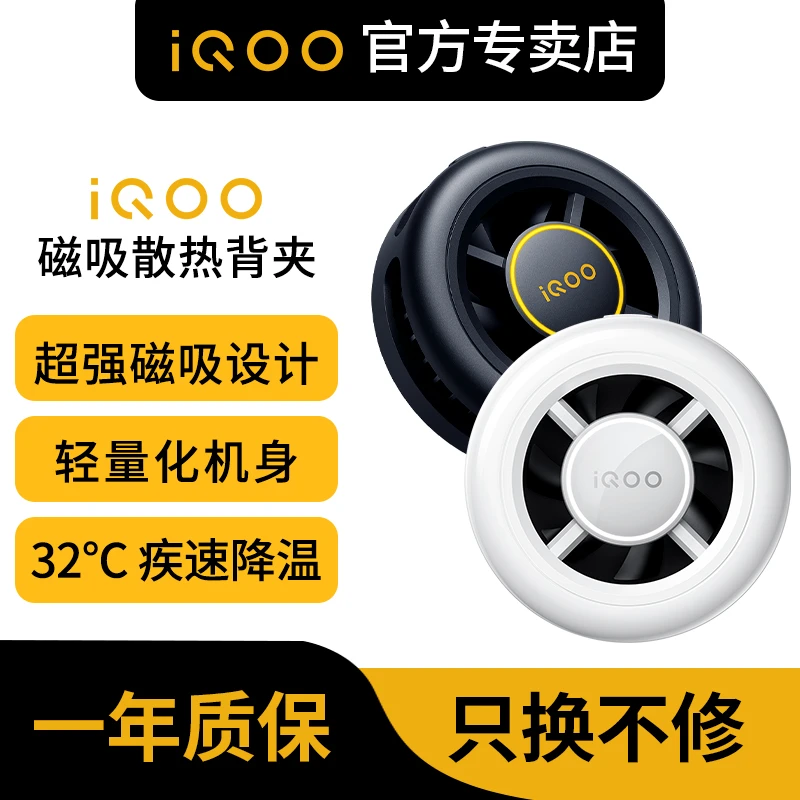 iQOO磁吸散热器散热背夹吃鸡神器通用电竞游戏快速制冷降温低噪音