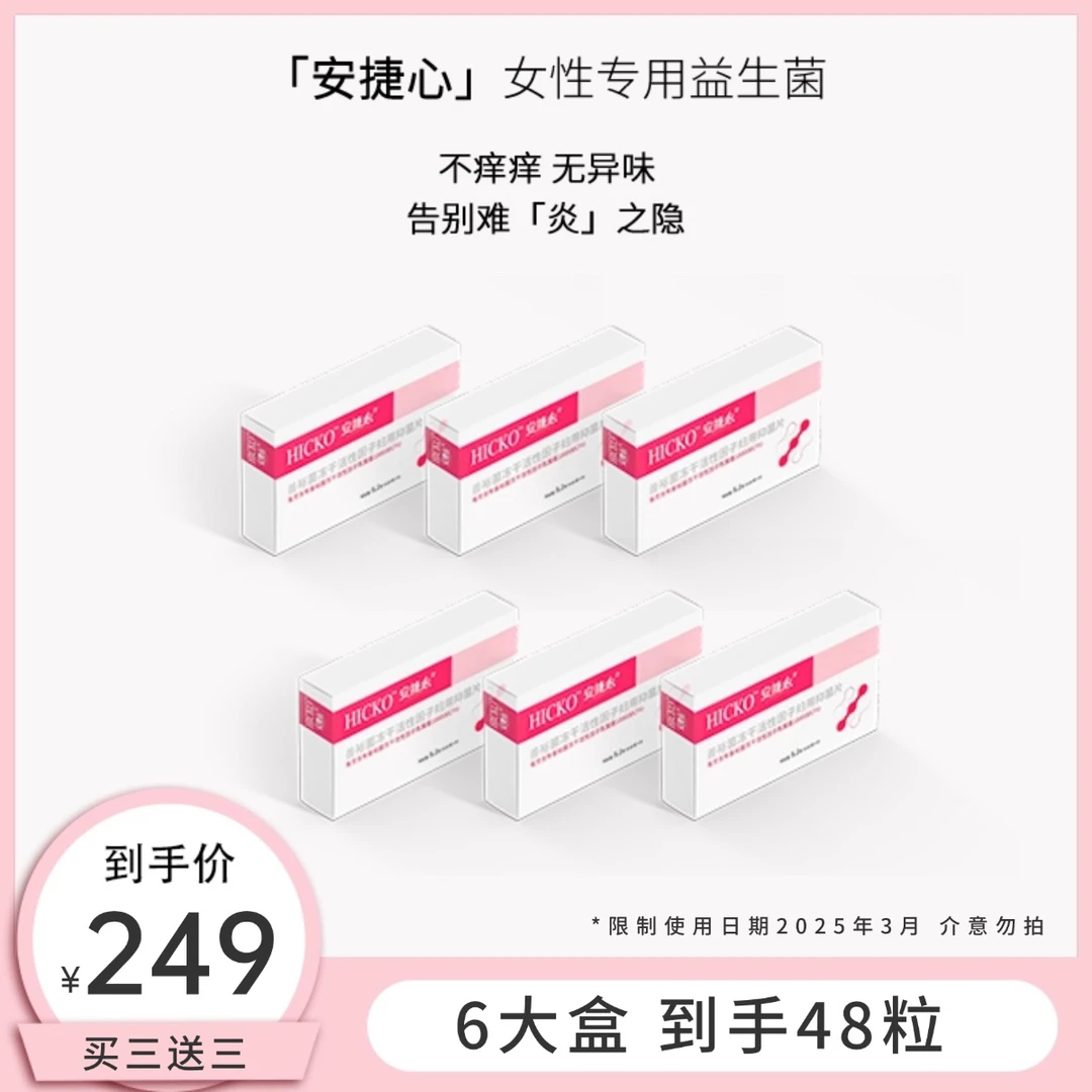 60%选择【巩固装】到手6大盒48粒(限制使用日期2025年3月,介意勿拍)