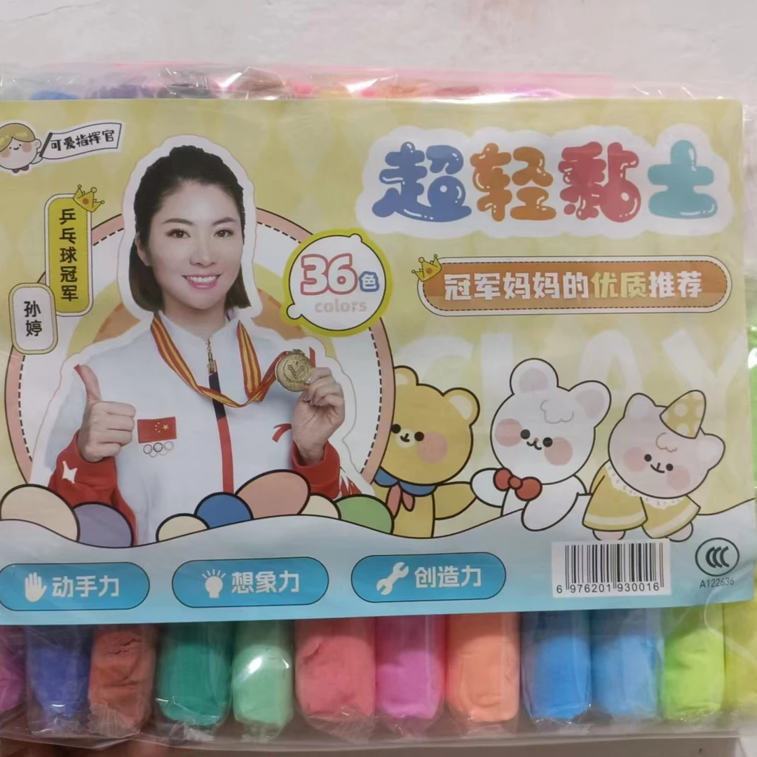 儿童手工diy超轻粘土彩色橡皮泥24色轻彩泥橡皮泥超轻粘土