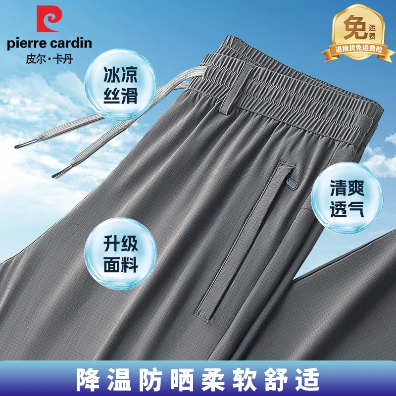 皮尔卡丹男士夏季薄款速干冰丝裤大码运动裤透气高弹力宽松空调裤