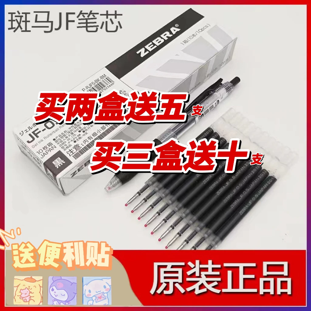 日本ZEBRA斑马笔芯JF-0.5黑色适用JJ15中性笔按动式考试替芯0.5mm