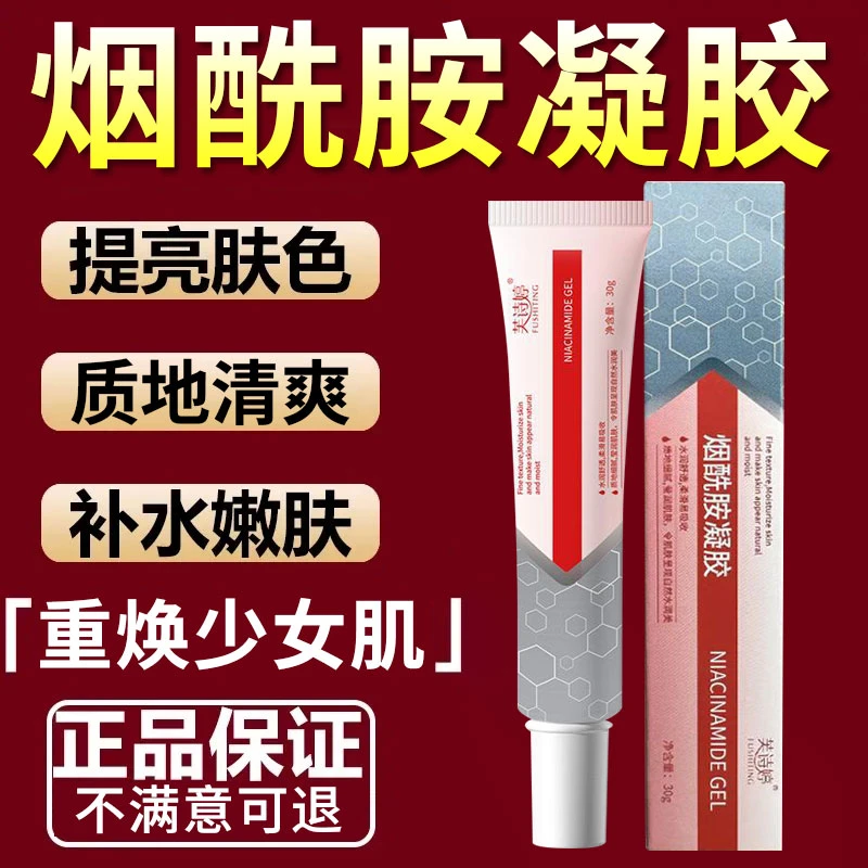 烟酰胺凝胶提亮肤色改善暗沉深层补水保湿面霜通用全脸涂嫩肤乳液