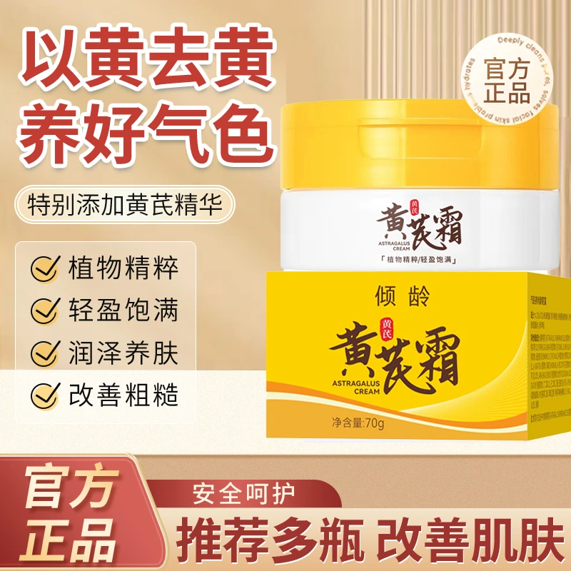 黄芪霜官方正品国货面霜老牌保湿补水滋润干黄皮油皮用面霜