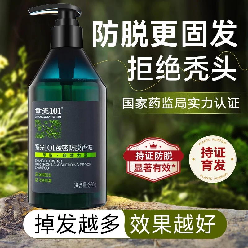 【官方正品】章光101盈密防脱香波男女防脱洗发水强根固发护发浓密