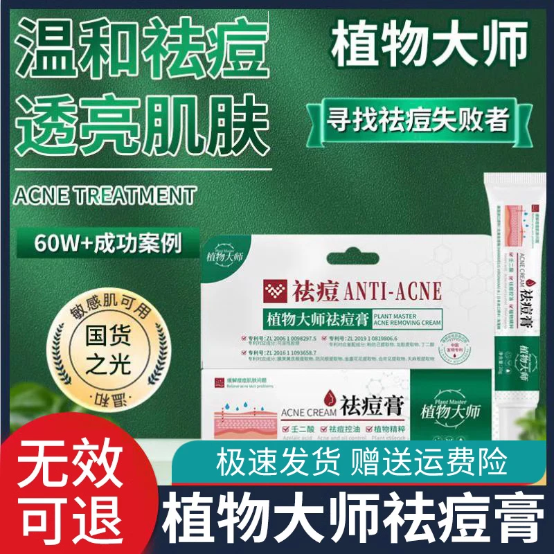 【官方正品】植物大师祛痘膏植物精粹祛痘祛痘印淡化痘疤痘坑不刺激