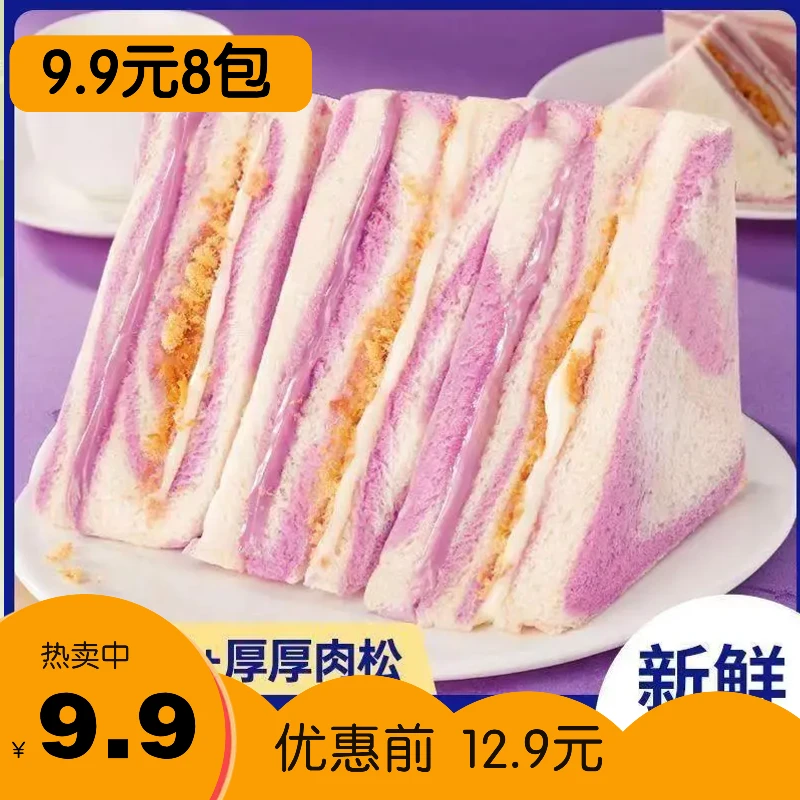 【9.9元发8个】芋泥肉松三明治爆浆无边吐司健康面包早餐零食