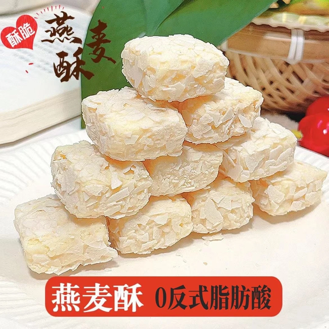 【2.99元20包】燕麦酥牛奶味饼干休闲解馋小零食办公室独立包装