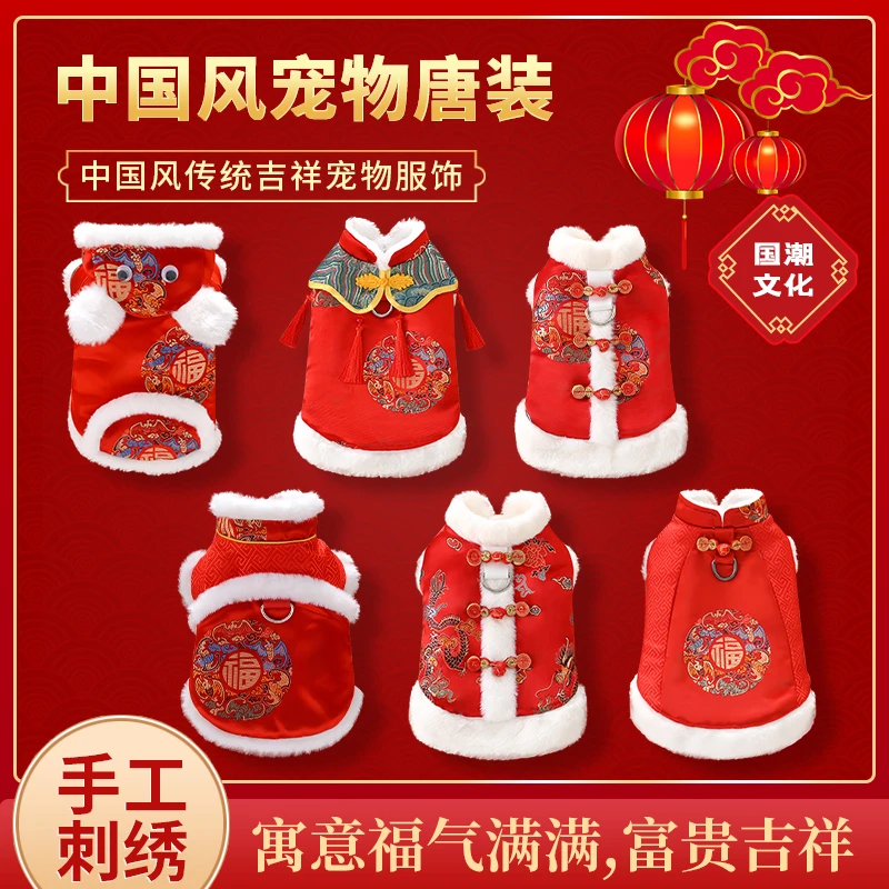 狗狗唐装秋冬加厚宠物衣服泰迪比熊过新年中式汉服猫咪拜年服礼服