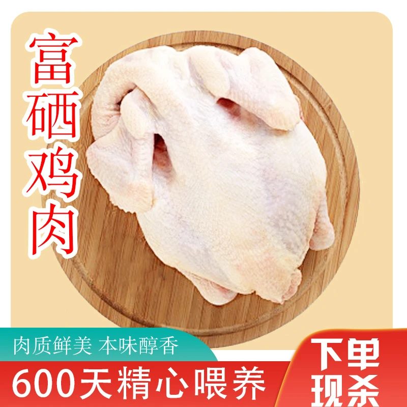 享裕富硒鸡肉生鲜一整只鸡 净含量：1000g以上