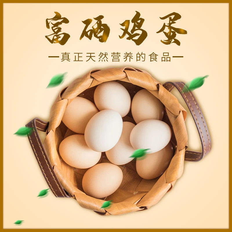 享裕富硒鸡蛋30枚/盒