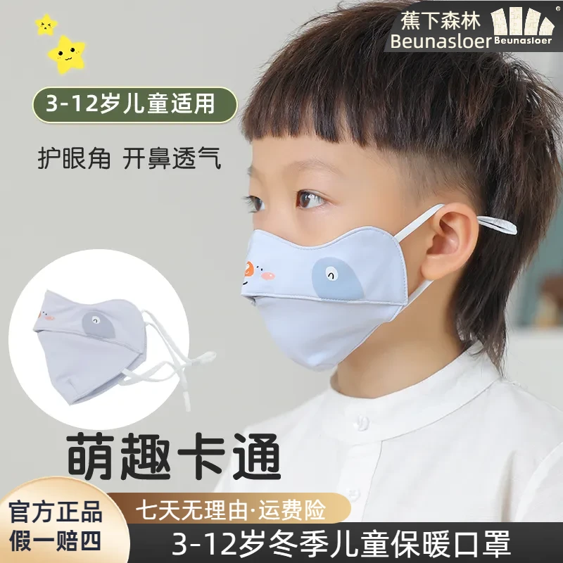 儿童秋冬季柔软保暖口罩男女童开鼻透气防风防寒加厚春夏小孩护眼