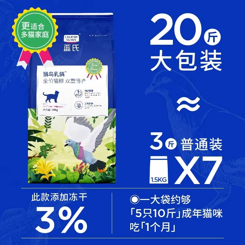 （jh）猎鸟乳鸽双重倍护冻干猫粮生骨肉高蛋白多猫家庭袋装10kg