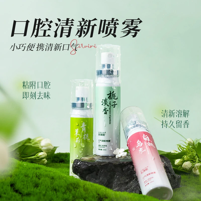 丝瑞妮口腔喷雾淡化异味便携口气清新剂留香口喷便携式小巧去味