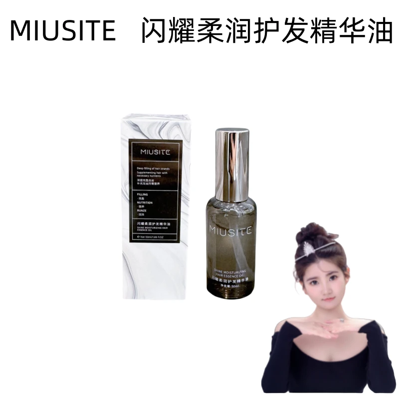 MIUSITE 闪耀柔润护发精华油