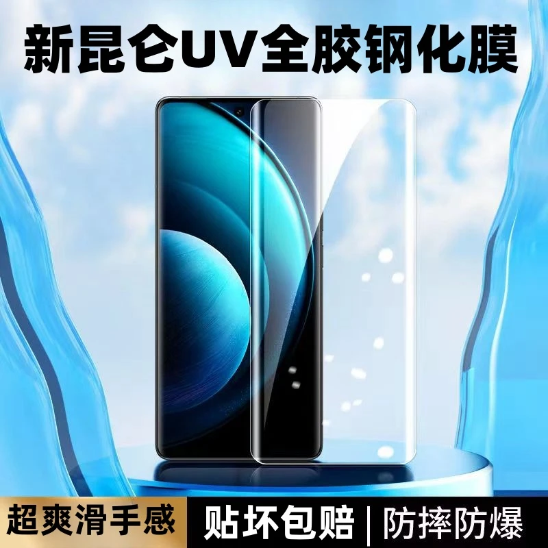 适用于vivoS17pro钢化膜防窥UV全胶防摔曲面高清防爆防指纹手机膜