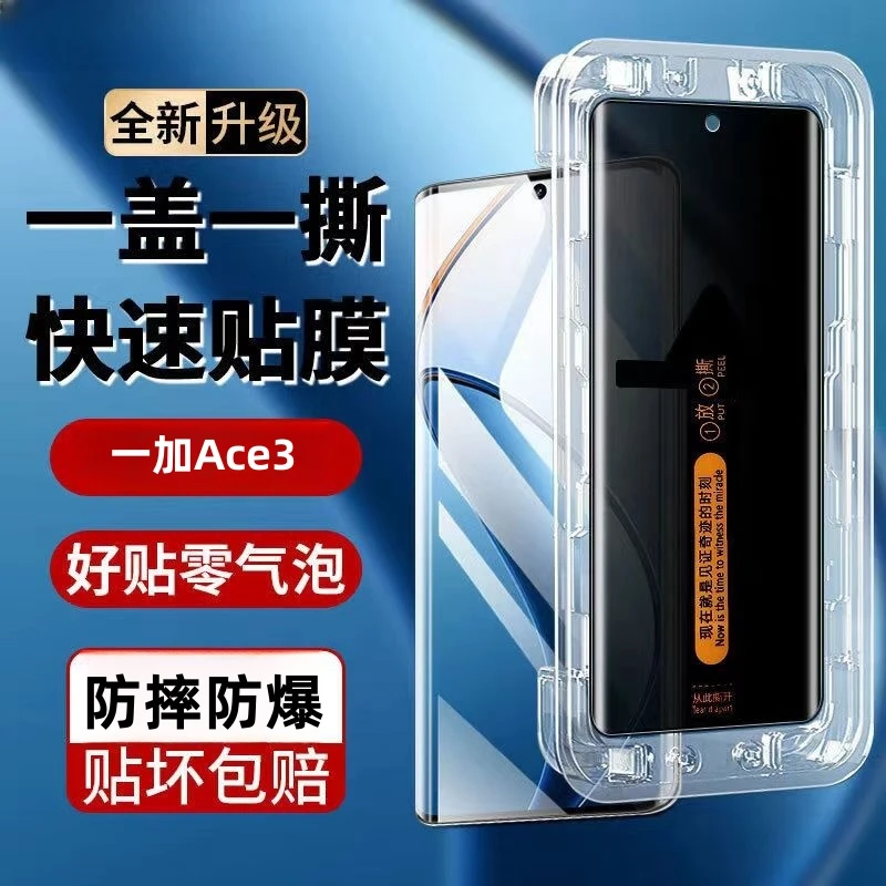 一加Ace3钢化膜曲面全覆盖无尘舱秒贴盒贴膜神器防偷窥防摔手机膜