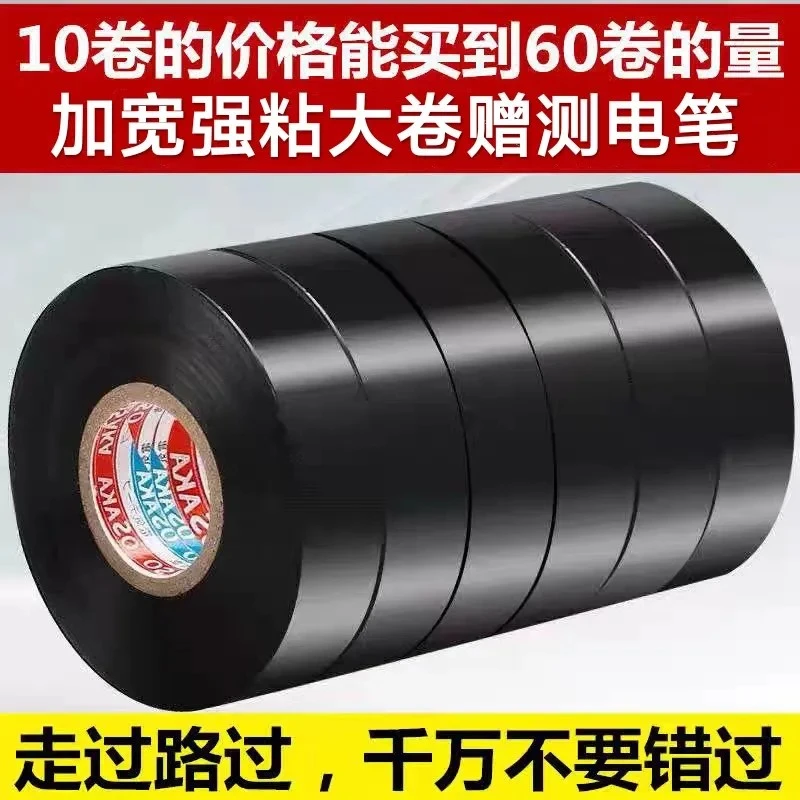 进口 电工专用胶布PVC防水胶带高粘加宽大卷电线绝缘彩色胶带批发