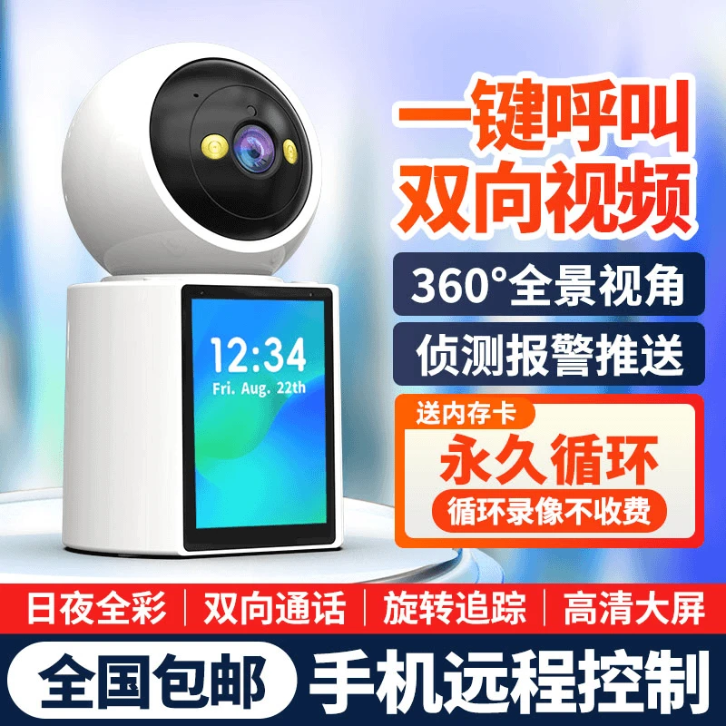 双向视频通话看老人小孩农村家用摄像头无线高清室内监控器