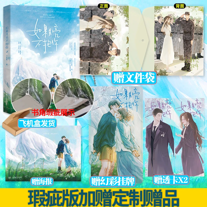 花火正版 如果月亮不抱你 六盲星著 大神甜蜜养成言情小说实体书