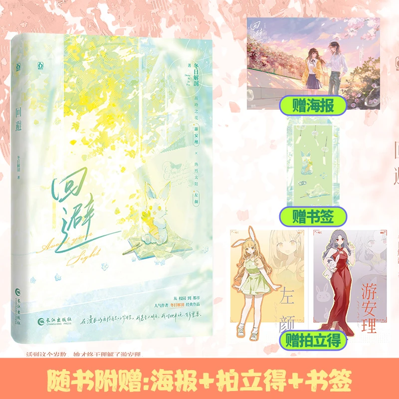 正版亲签书回避.上册冬日解剖著破镜重圆青春双女主小说新增番外