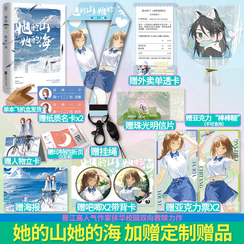 魅丽花火她的山她的海 扶华 青春校园百合小说优价好书双向救赎文
