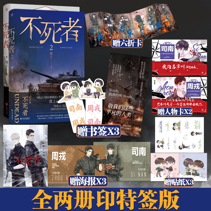 正版双印特不死者2淮上著双男主兄弟情末世冒险热血小说实体书