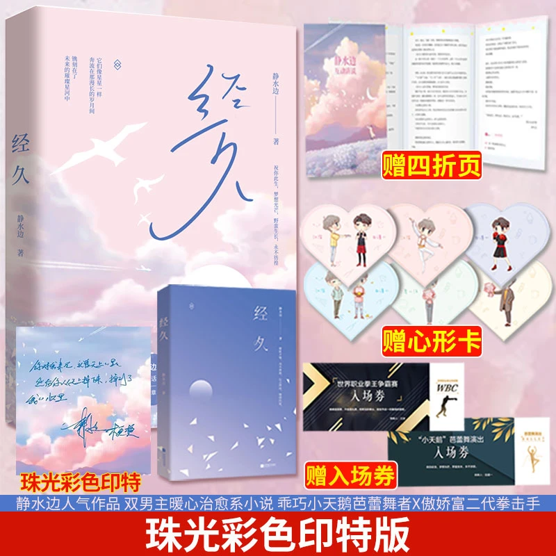 正版魅丽花火经久静水边双男主小说温暖救赎成长完结文小说实体书